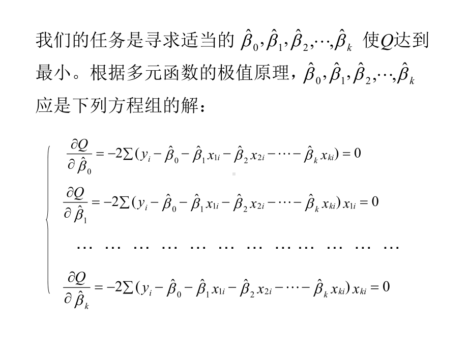 多元线性回归模型参数的最小二乘估计课件.ppt_第3页