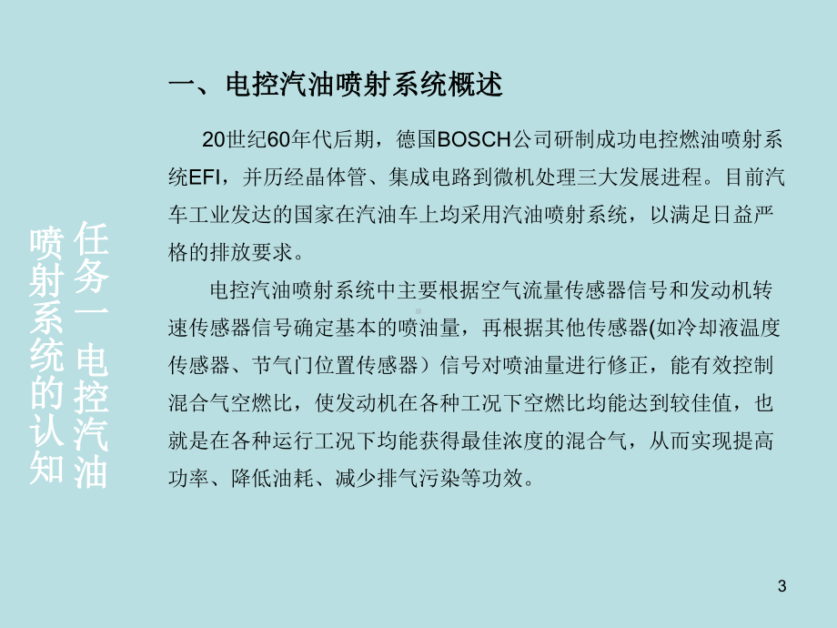 汽车发动机维修项目四-电控燃油喷射系统课件.ppt_第3页