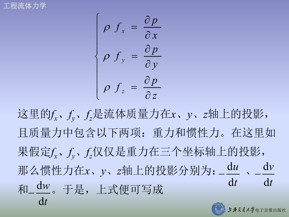 工程流体力学非恒定流伯努利方程课件.ppt_第2页