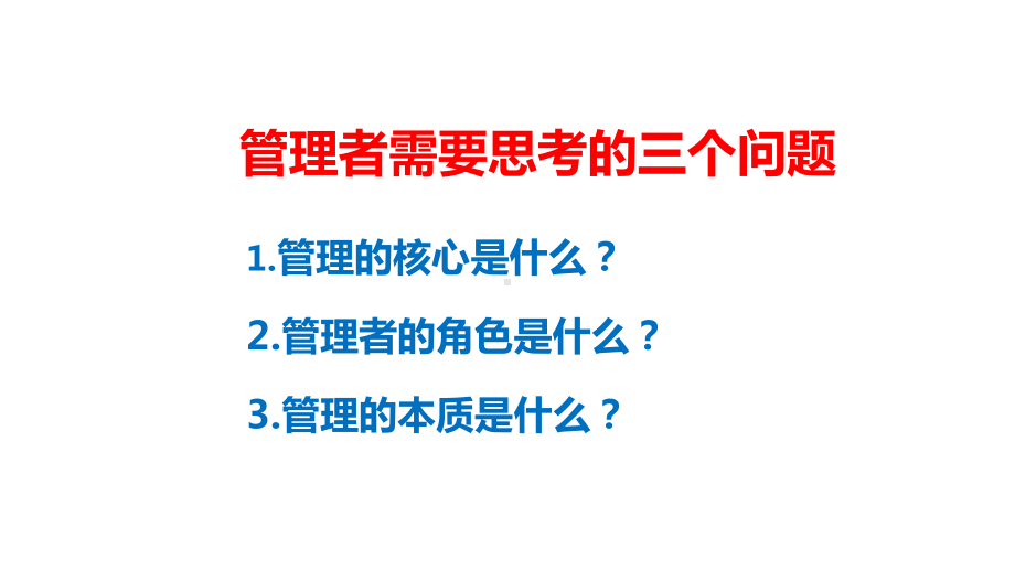 家居建材金牌管理店长应该如何当课件.pptx_第2页