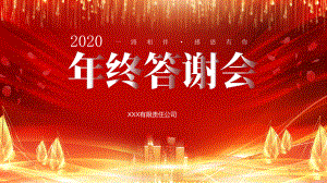 图文2019年终答谢会企业年会ppt模板.pptx