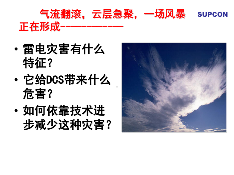 对屏蔽电缆的接地课件.ppt_第2页