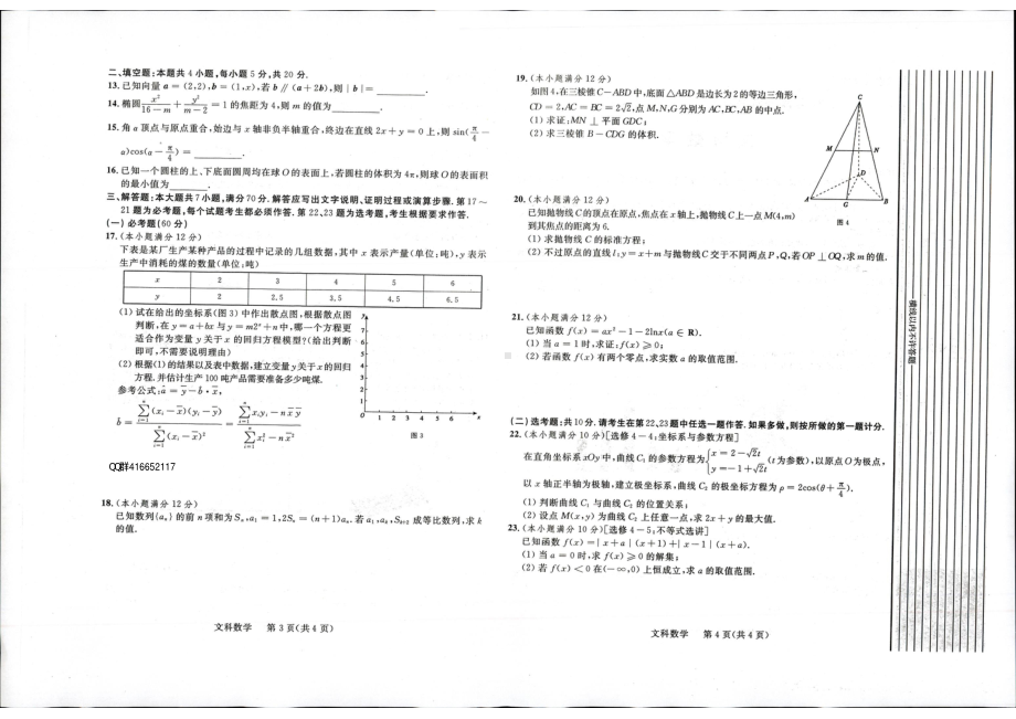 2022届陕西省二检文数试题.pdf_第2页