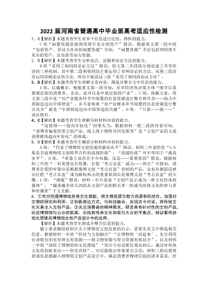 2022届河南省普通高中毕业班高考适应性检测语文答案(2).pdf