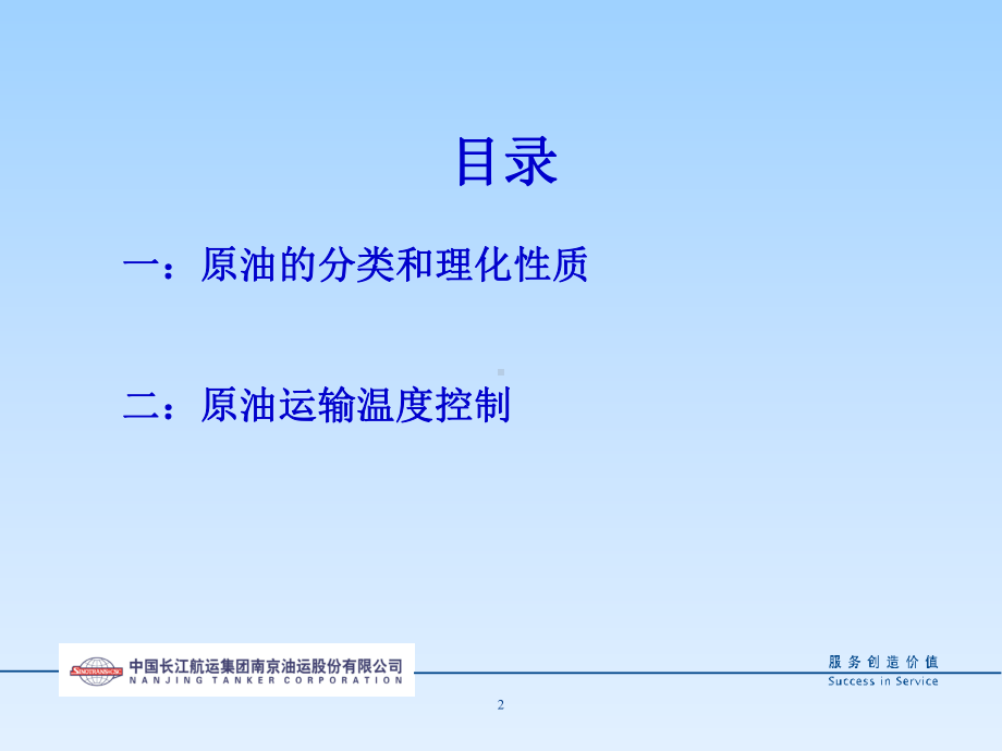 原油运输温度控制课件.ppt_第2页