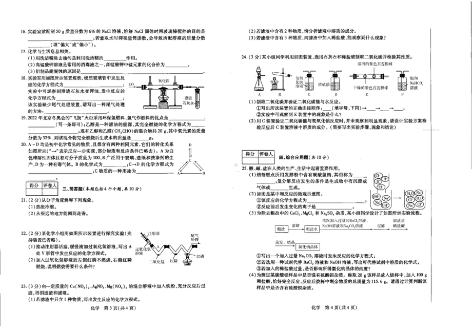 2022年河南省驻马店市上蔡县中招质量检测A卷化学试题.pdf_第2页