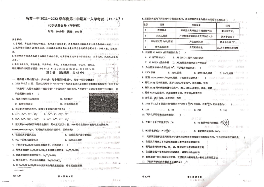 新疆乌苏市第一2021-2022学年高一下学期开学考试化学试题（B）.pdf_第1页