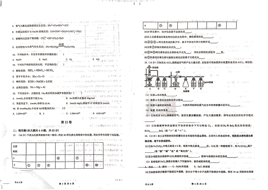 新疆乌苏市第一2021-2022学年高一下学期开学考试化学试题（B）.pdf_第2页