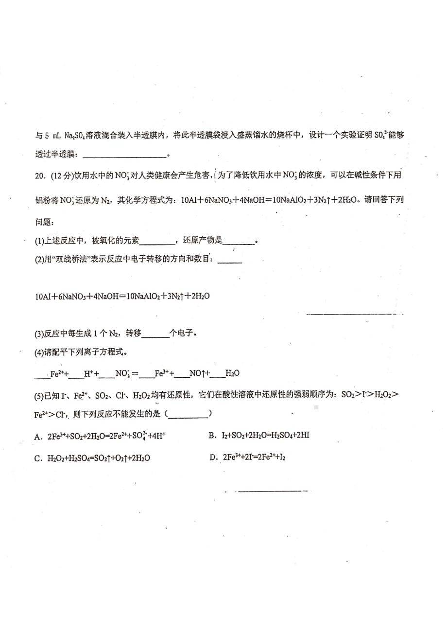 新疆乌苏市第一2021-2022学年高一下学期开学考试化学试题（B）.pdf_第3页