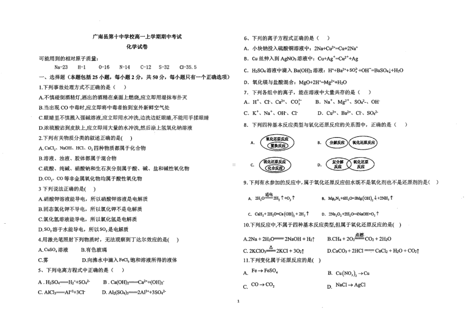 云南省文山州广南县第十2021-2022学年高一上学期期中考试化学试题.pdf_第1页