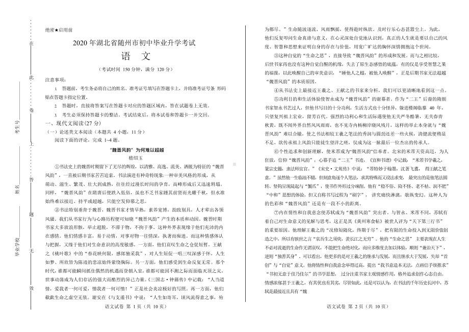 2020年湖北省随州中考语文试卷附真卷答案.docx_第1页