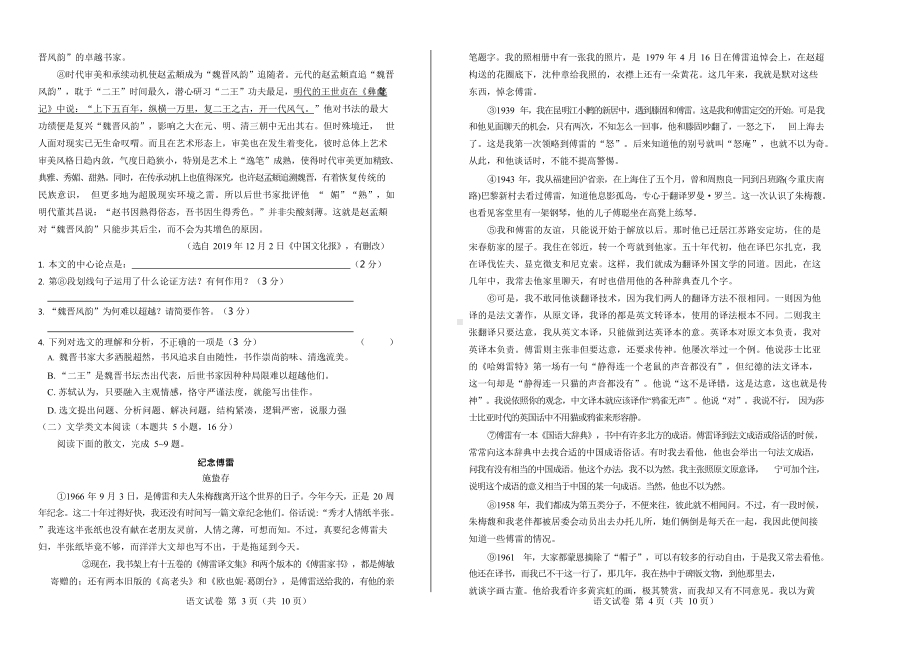 2020年湖北省随州中考语文试卷附真卷答案.docx_第2页