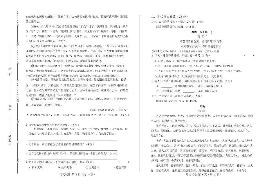 2020年湖北省随州中考语文试卷附真卷答案.docx_第3页