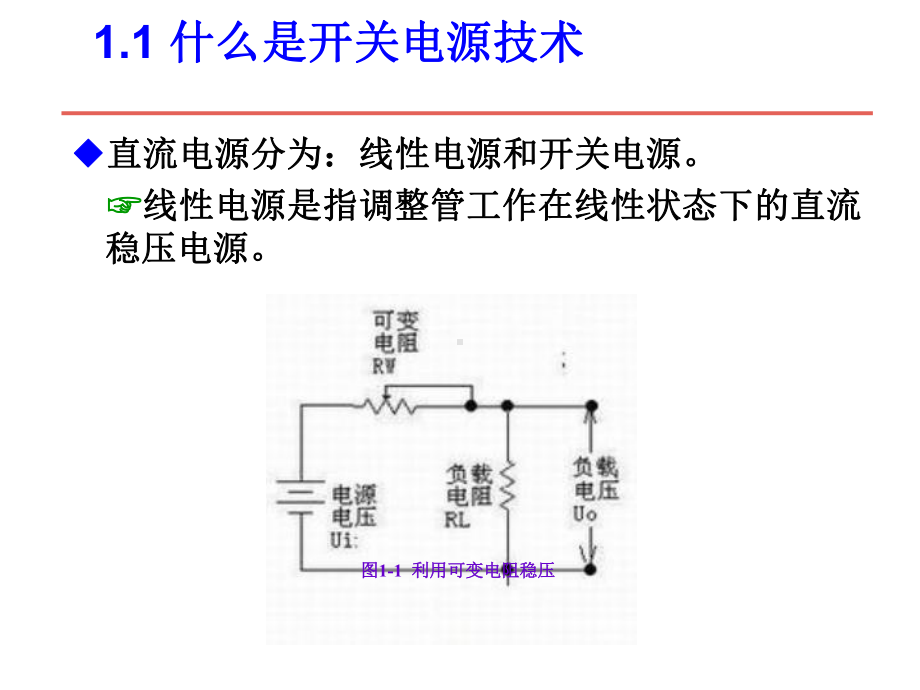 开关电源与有源功率因数校正技术课件.ppt_第2页