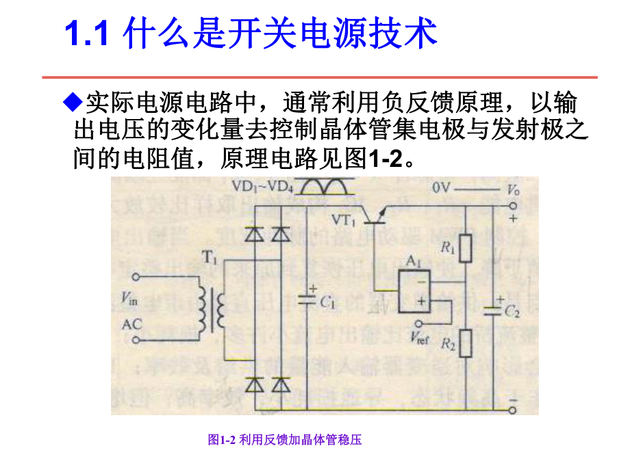 开关电源与有源功率因数校正技术课件.ppt_第3页