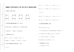 部编版小学四年级语文下册《第八单元》测试卷及答案2022-2023.doc