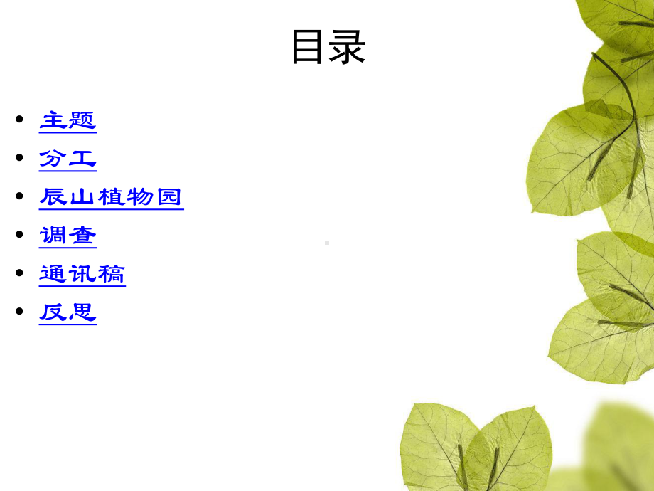 社会实践辰山植物园课件.ppt_第2页