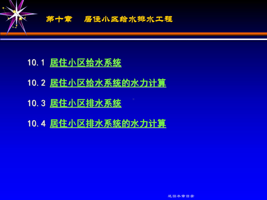 居住小区给水系统课件.ppt_第2页