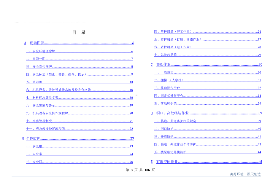 安全文明施工管理标准(图文并茂)课件.pptx_第3页