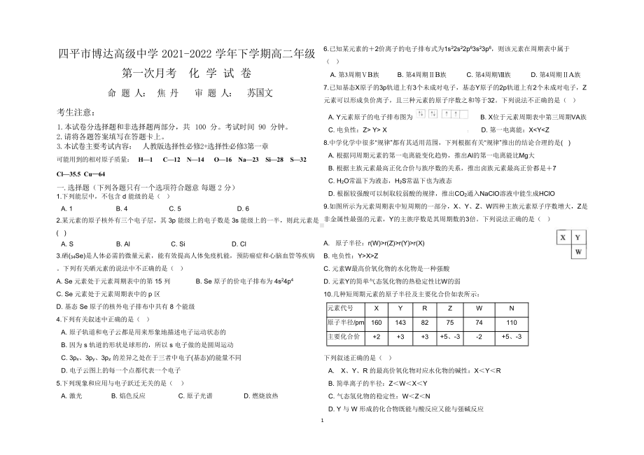 吉林省四平市博达高级2021-2022学年高二下学期第一次月考化学试题.pdf_第1页