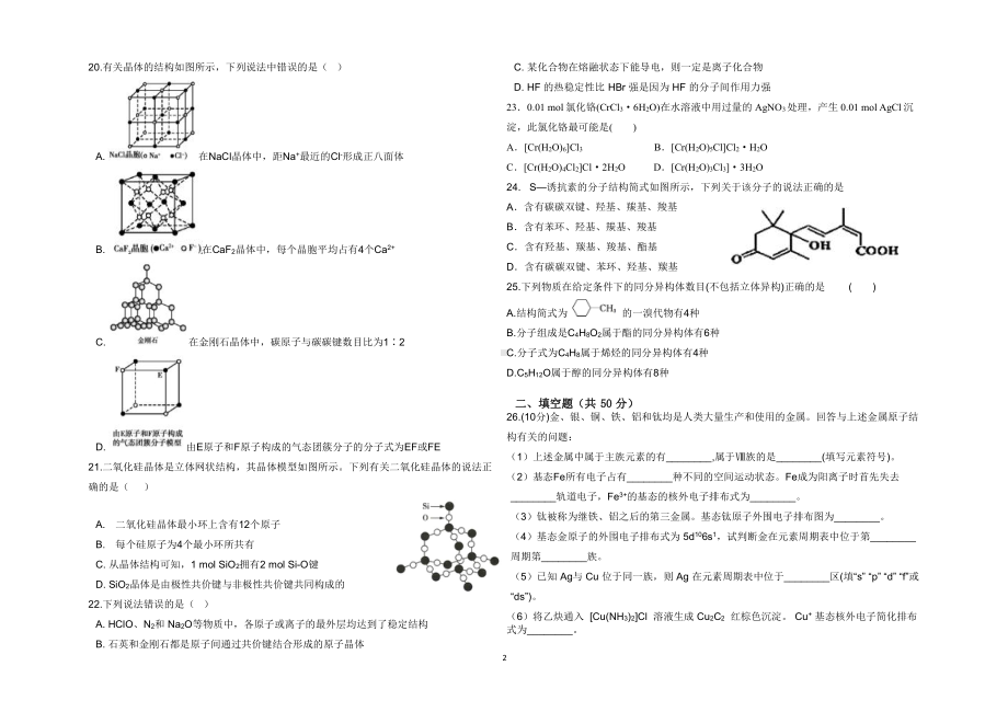 吉林省四平市博达高级2021-2022学年高二下学期第一次月考化学试题.pdf_第3页