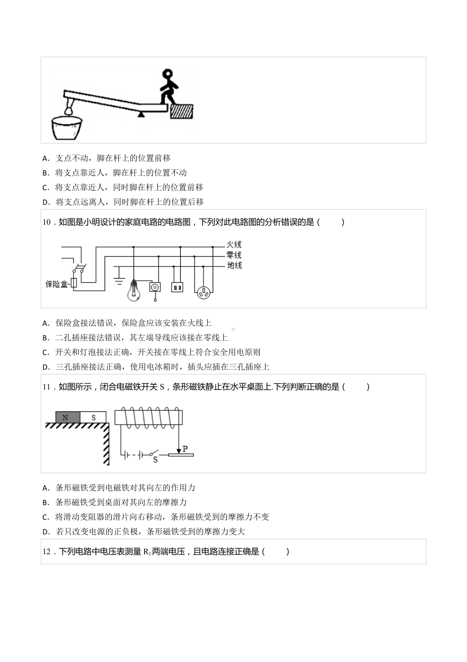 2022年四川省成都市中考物理押题试卷（四）.docx_第3页