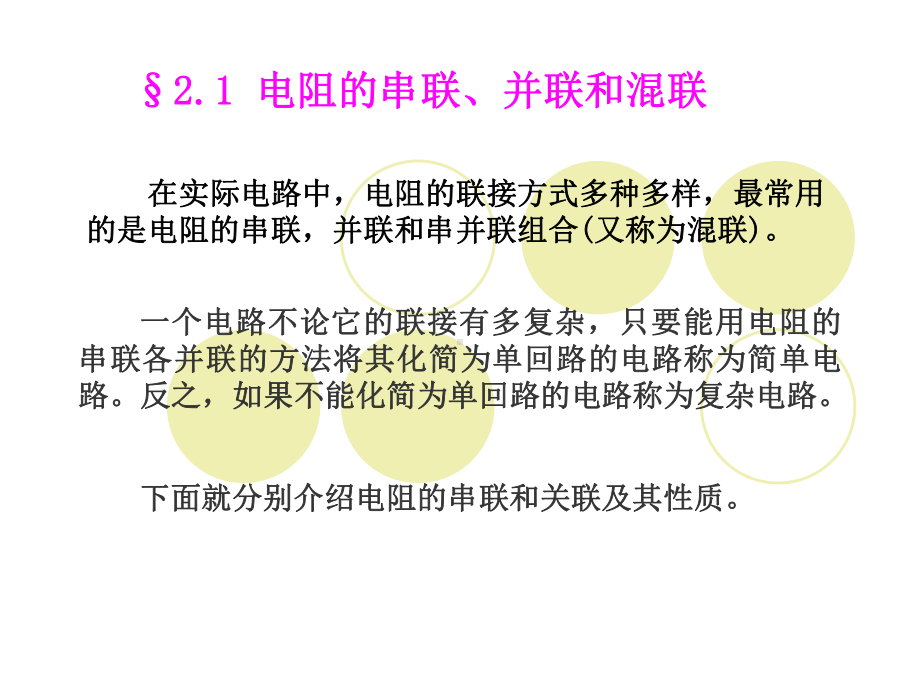 对于多电源线性电路课件.ppt_第2页