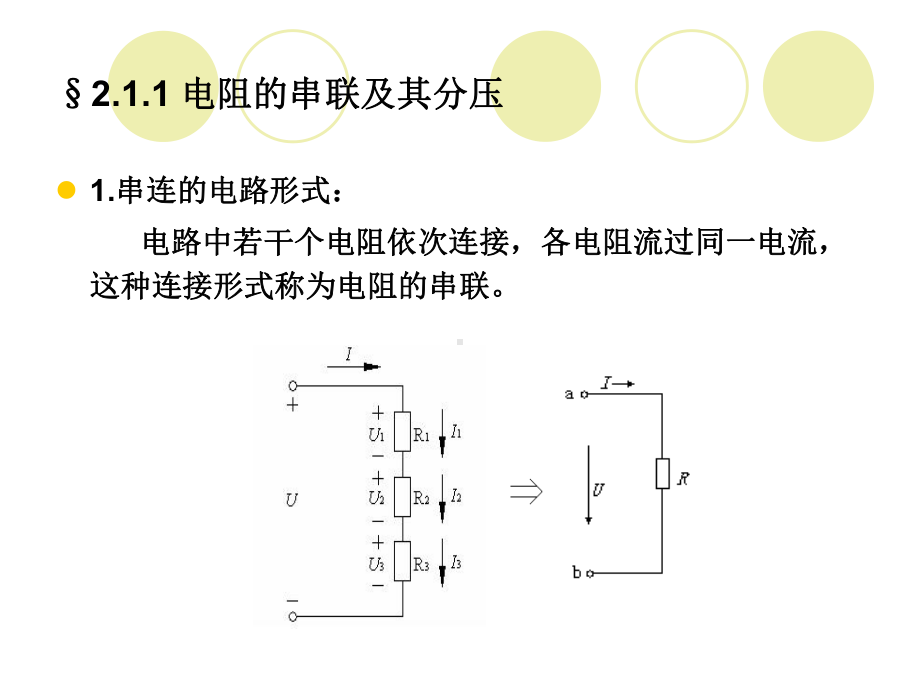 对于多电源线性电路课件.ppt_第3页