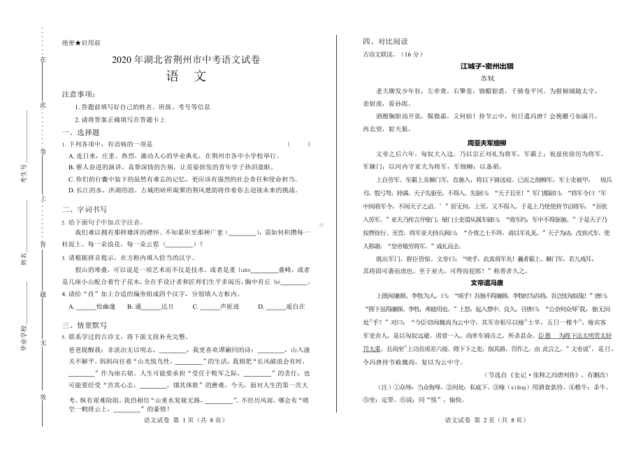 2020年湖北省荆州中考语文试卷附真卷答案.docx_第1页