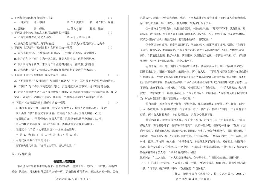 2020年湖北省荆州中考语文试卷附真卷答案.docx_第2页