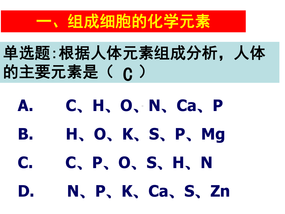 由化学元素组成细胞课件.ppt_第2页