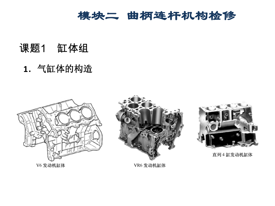 汽车发动机机械系统检修模块2课件.pptx_第3页