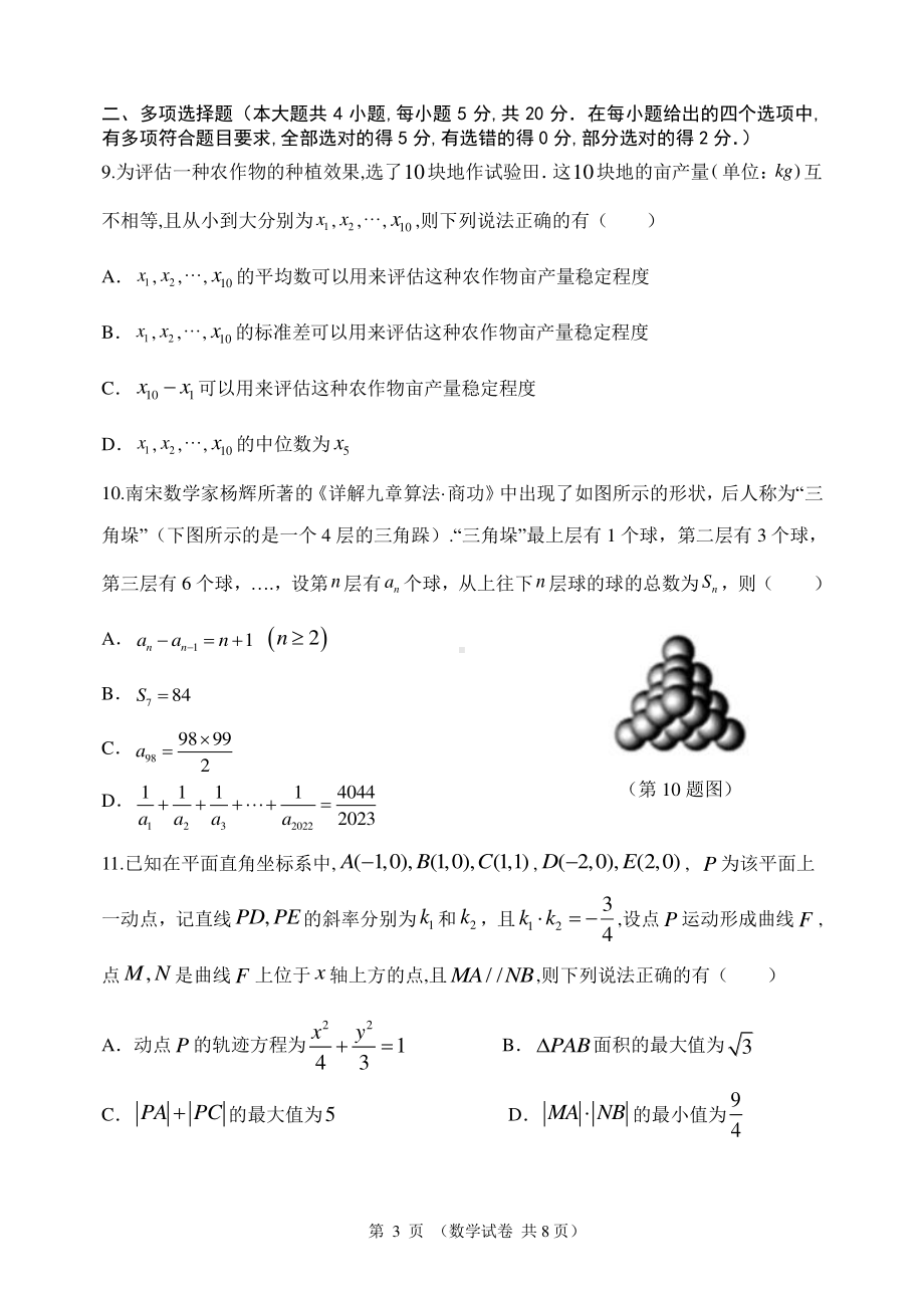 2022大连二模数学 (试题).pdf_第3页