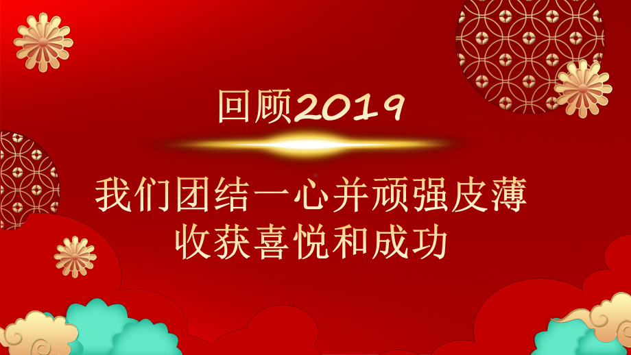 图文红色喜庆开工大吉企业年终动员大会模版ppt模板.pptx_第2页