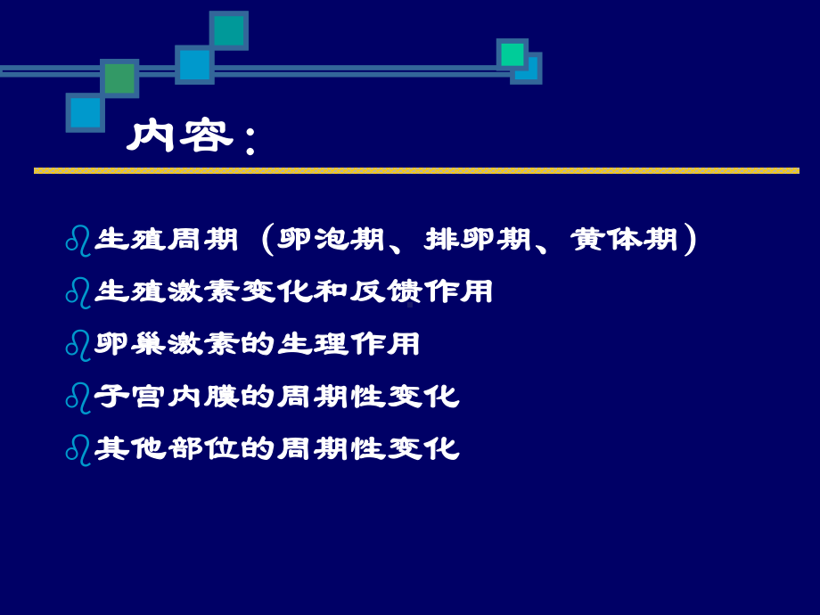 生殖激素变化和反馈作用垂体FSH和LH调节课件.ppt_第2页