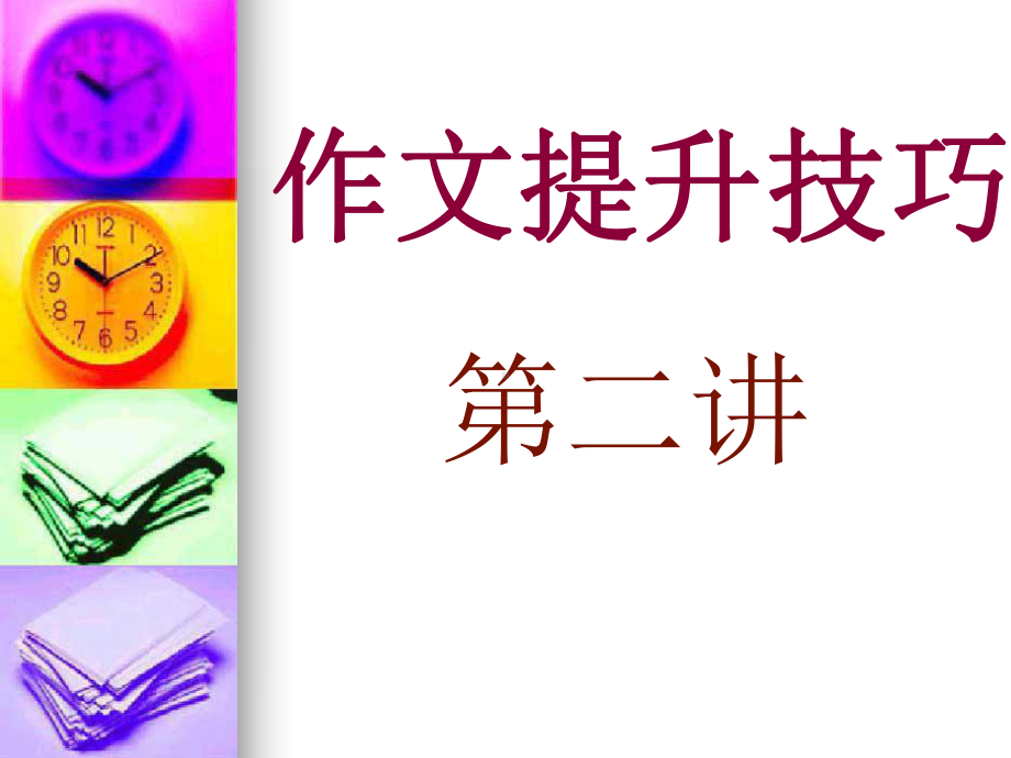 拟题的方法课件.ppt_第1页