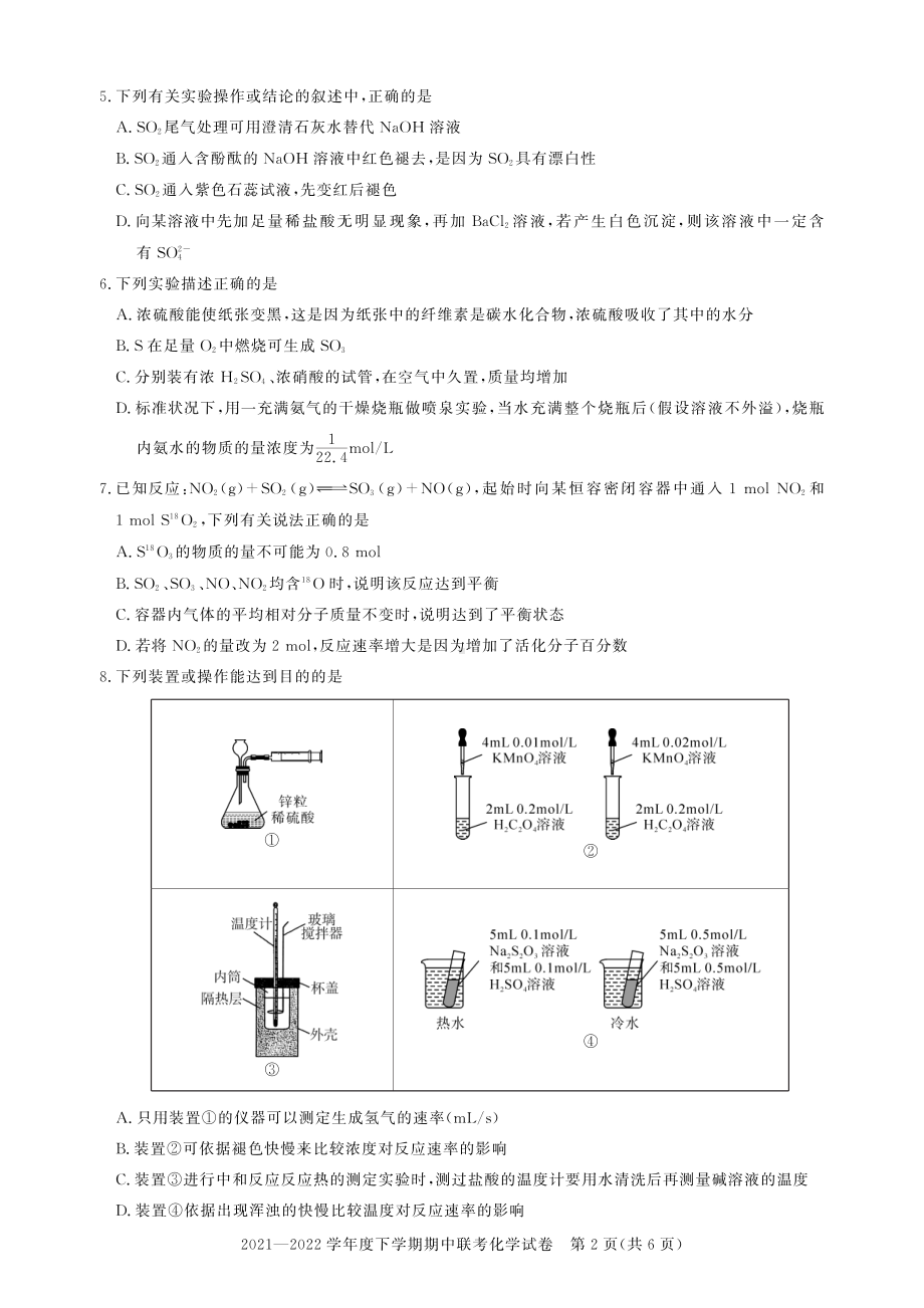 湖北省武汉市部分重点2021-2022学年高一下学期期中联考化学试卷.pdf_第2页