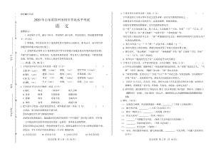 2020年山东省滨州中考语文试卷附真卷答案.docx