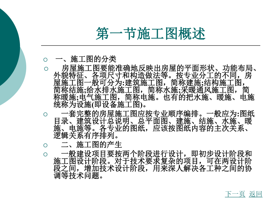 建筑工程图的识读课件.ppt_第2页