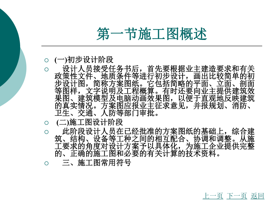 建筑工程图的识读课件.ppt_第3页