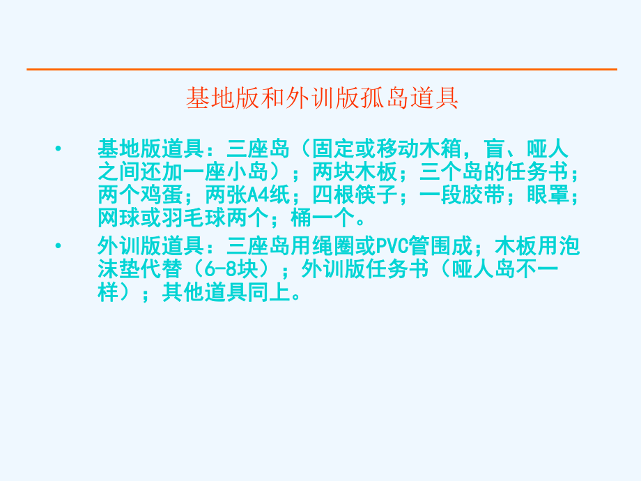 孤岛求生与七巧板模块化操作课件.ppt_第3页