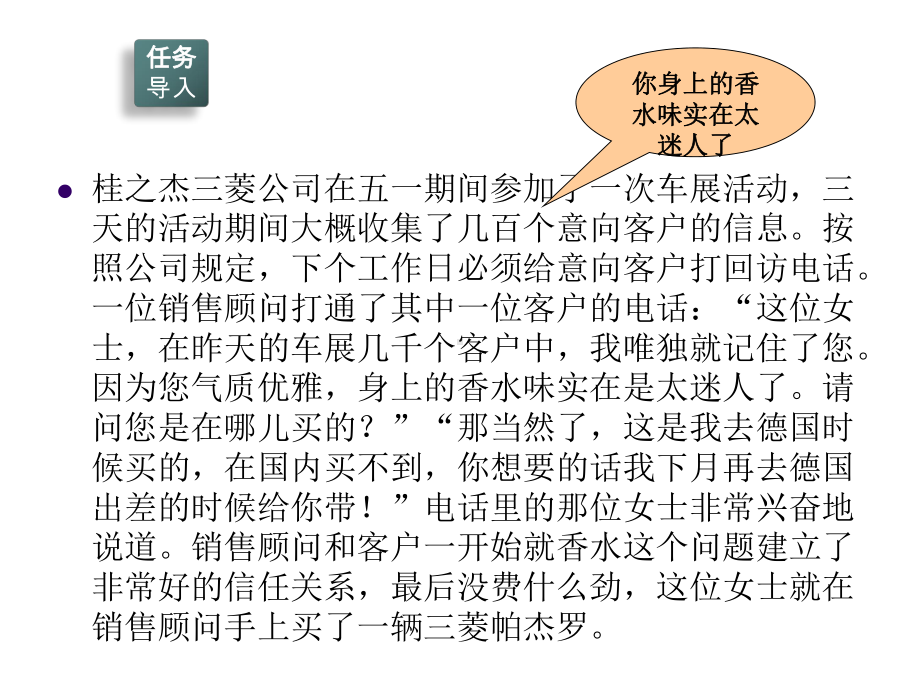 汽车营销一体化教程项目三任务2语言沟通的技巧-课件.ppt_第3页