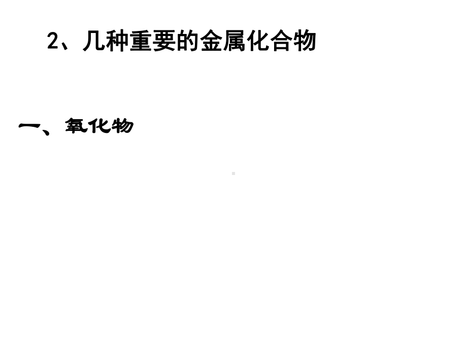 氧化铝与盐酸的反应氧化铝与氢氧化钠溶液的反应结论课件.ppt_第2页