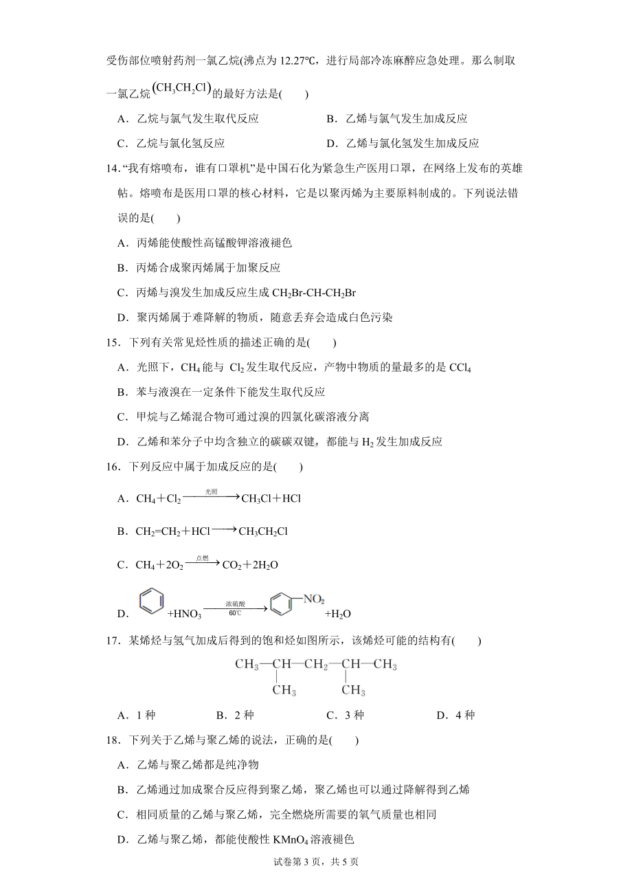 第七章第二节第1课时乙烯与有机高分子材料 练习2021-2022学年高一下学期化学人教版（2019）必修第二册.docx_第3页