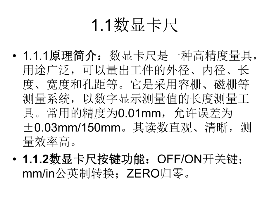 常用量具使用方法课件.ppt_第3页