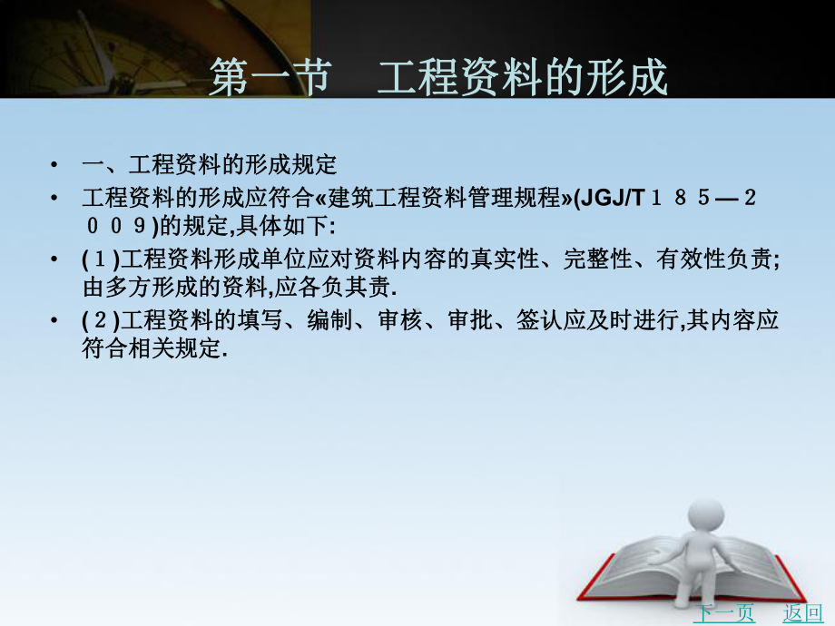 建筑工程资料管理的基本知识课件.ppt_第2页