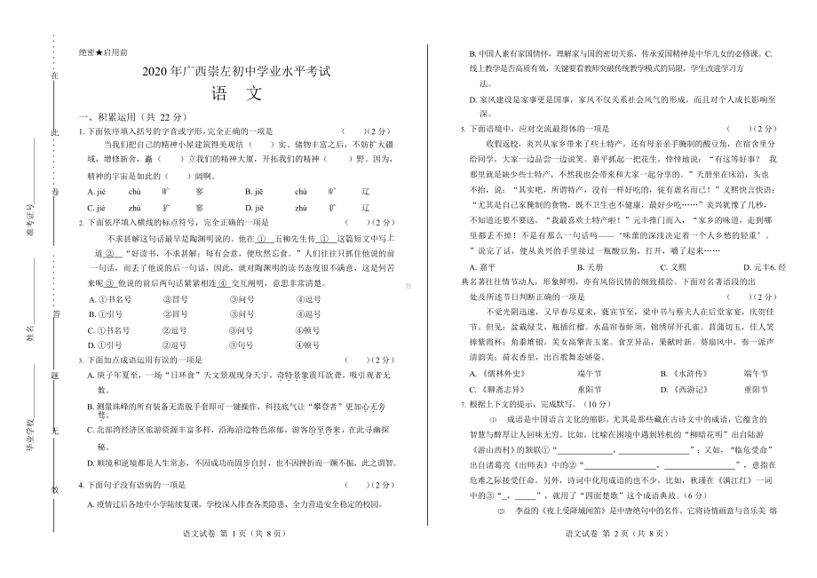 2020年广西崇左中考语文试卷附真卷答案.docx_第1页