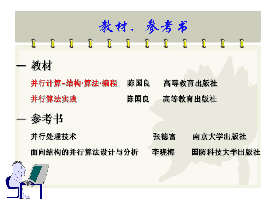 并行算法第一章并行计算性能测评课件.ppt_第3页