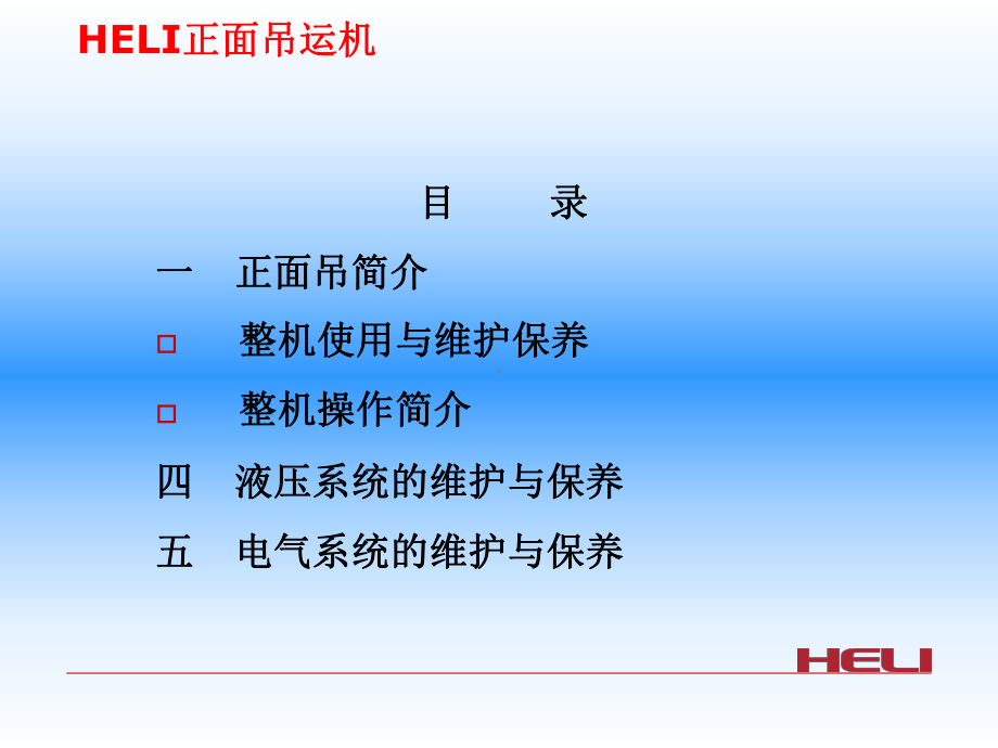 正面吊培训的资料共25页文档课件.ppt_第1页