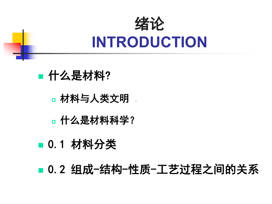 材料是人类文明课件.ppt_第2页